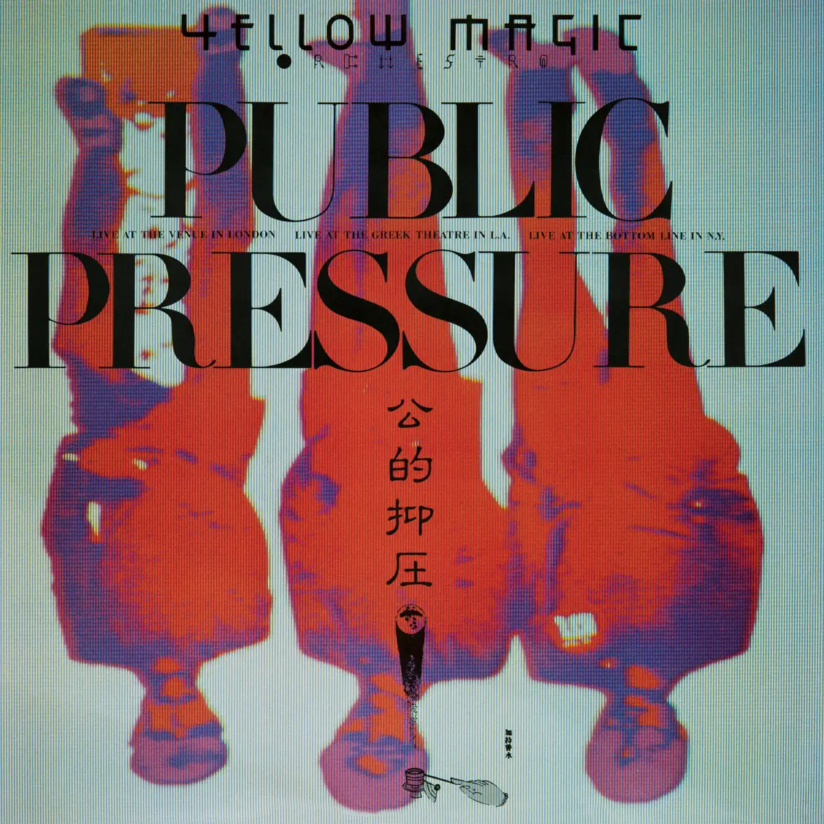 Yellow Magic Orchestra - Public Pressure (Live) [2019 Bob Ludwig Remastering] (1980) [iTunes Plus AAC M4A]-新房子