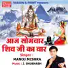 Aaj Somvar Shiv Ji Ka Var - Single album lyrics, reviews, download