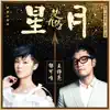 星月 (《楚乔传》电视剧情感主题曲) - Single album lyrics, reviews, download