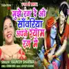 Mujhe Rang De O Sanwariya Apne Shyam Rang Mein - Single album lyrics, reviews, download