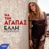 Elli Kokkinou - Na Tin Agapas