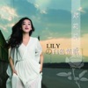郑莉莉 - 生日快乐 宝贝