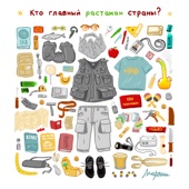 Кто главный растаман страны? artwork