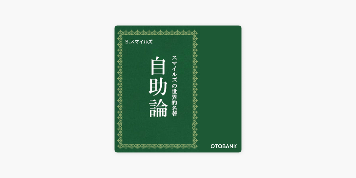 自助論 On Apple Books
