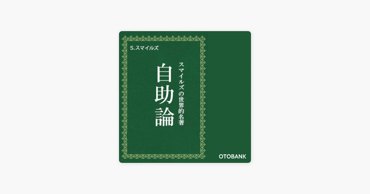 自助論 On Apple Books