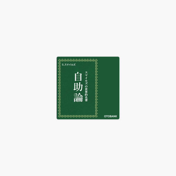 自助論 On Apple Books