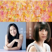 LISTEN TO THE UNIVERSE - Hisako Kawamura plays Aya Eiden artwork