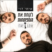 לקחת את המפתחות artwork