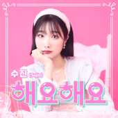 Say you love me (Instrumental) - Sujin