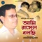 Amar Somar Bangla - MD. Kamruzzaman lyrics