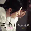 굿닥터 (Original Television Soundtrack), Pt. 5 - Single album lyrics, reviews, download