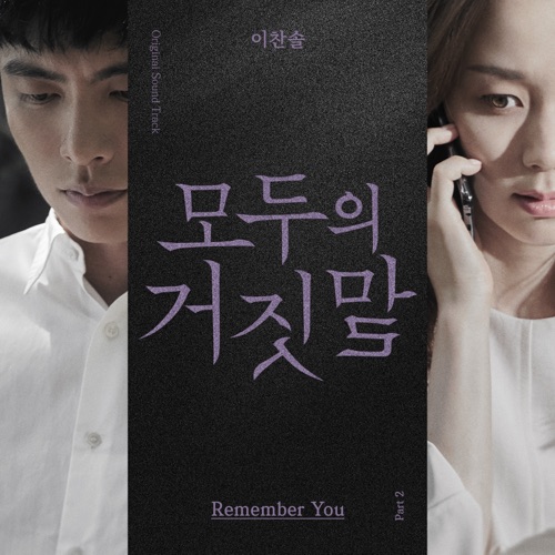 Lee Chansol – The Lies Within OST Part.2