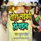 Tora Laiko Ho Gail - Kumar Sanjay lyrics