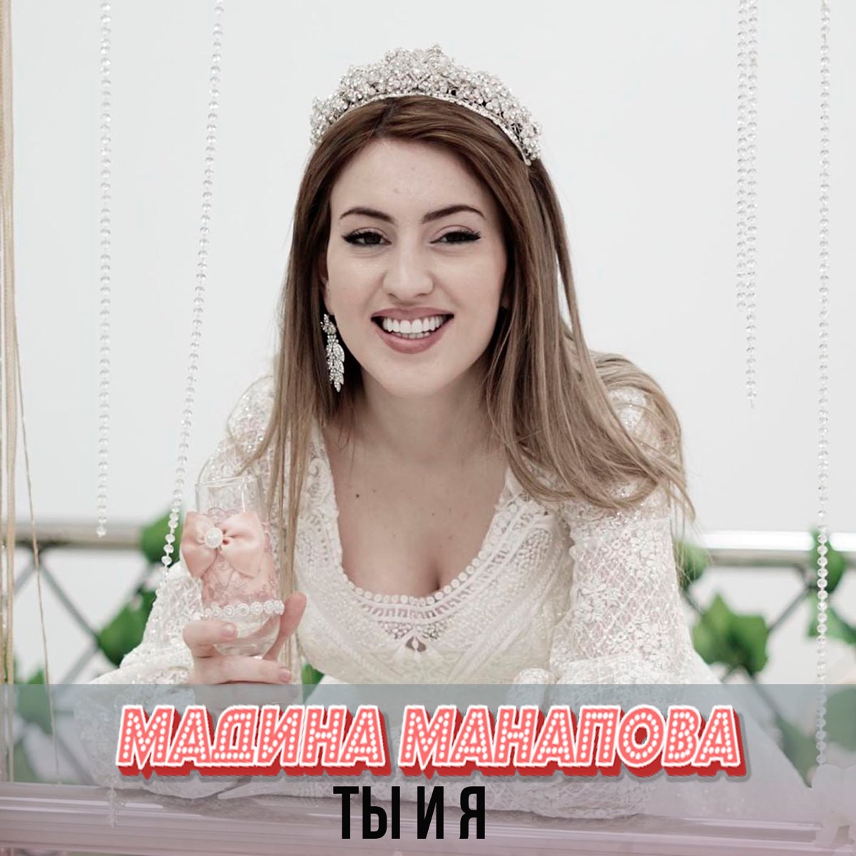 Мадина манам. Мадина Манапова. Мадина Манапова фигура. Мадина Манапова муж.