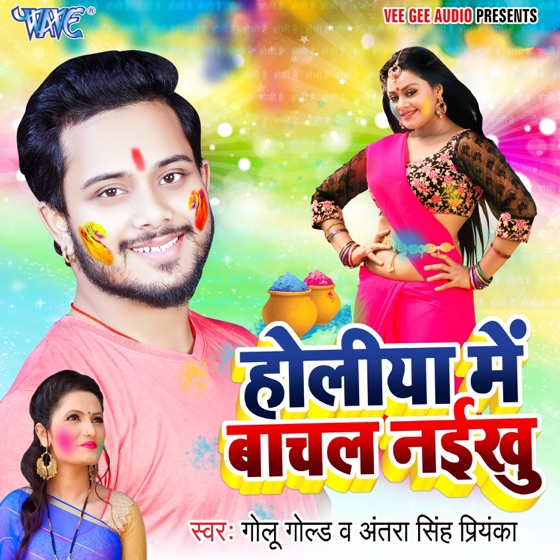 Cover artwork for Holiya Me Bachal Naikhu
