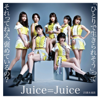 「ひとりで生きられそう」って それってねえ、褒めているの?/25歳永遠説 - EP - Juice=Juice