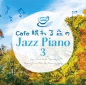 Cafe眠れる森のJazz Piano 3(カフェ眠れる森のジャズピアノ3) artwork