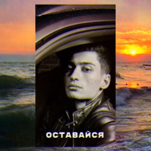 MATRANG Оставайся