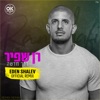 דרך חדשה (רמיקס) - Single