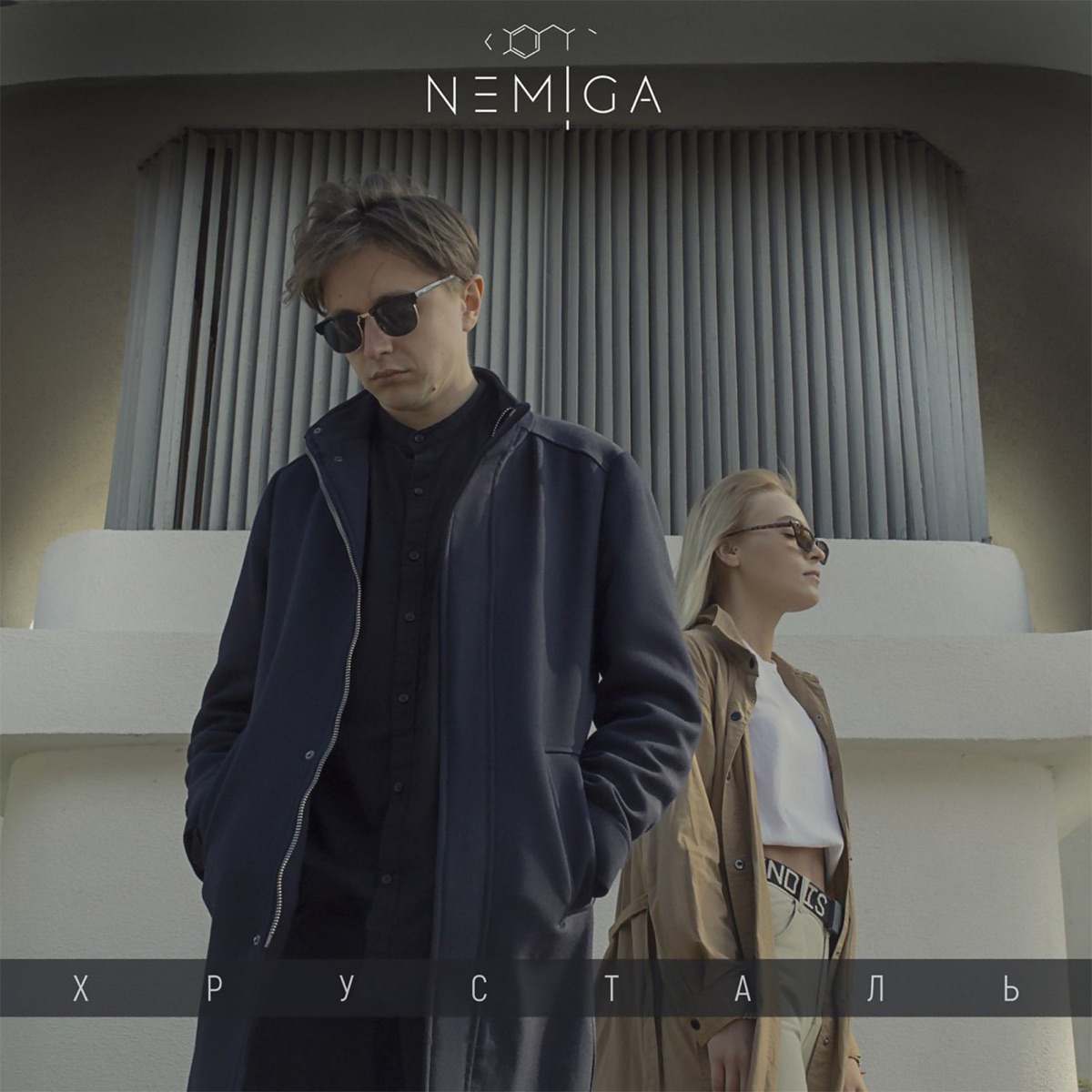 NEMIGA – Сон: слушать и скачать mp3 песню