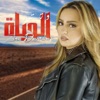 Wa Tastamir Al Hayat - Single