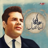 El Oyoun Betnageek artwork
