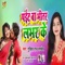 Pait Ba Bhitar Lover Ke - Gudiya Raj Pandey lyrics