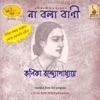 Kanika Bandopadhyay - Kar Milon Chaw Birohi