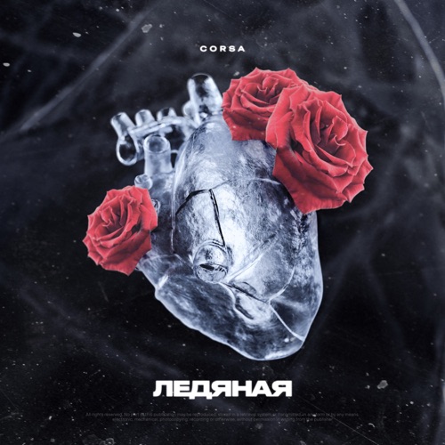 cover for track Ледяная - Single of artist Corsa