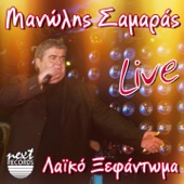 S Anazito (feat. Panagiotis Apostolidis) [Live] artwork