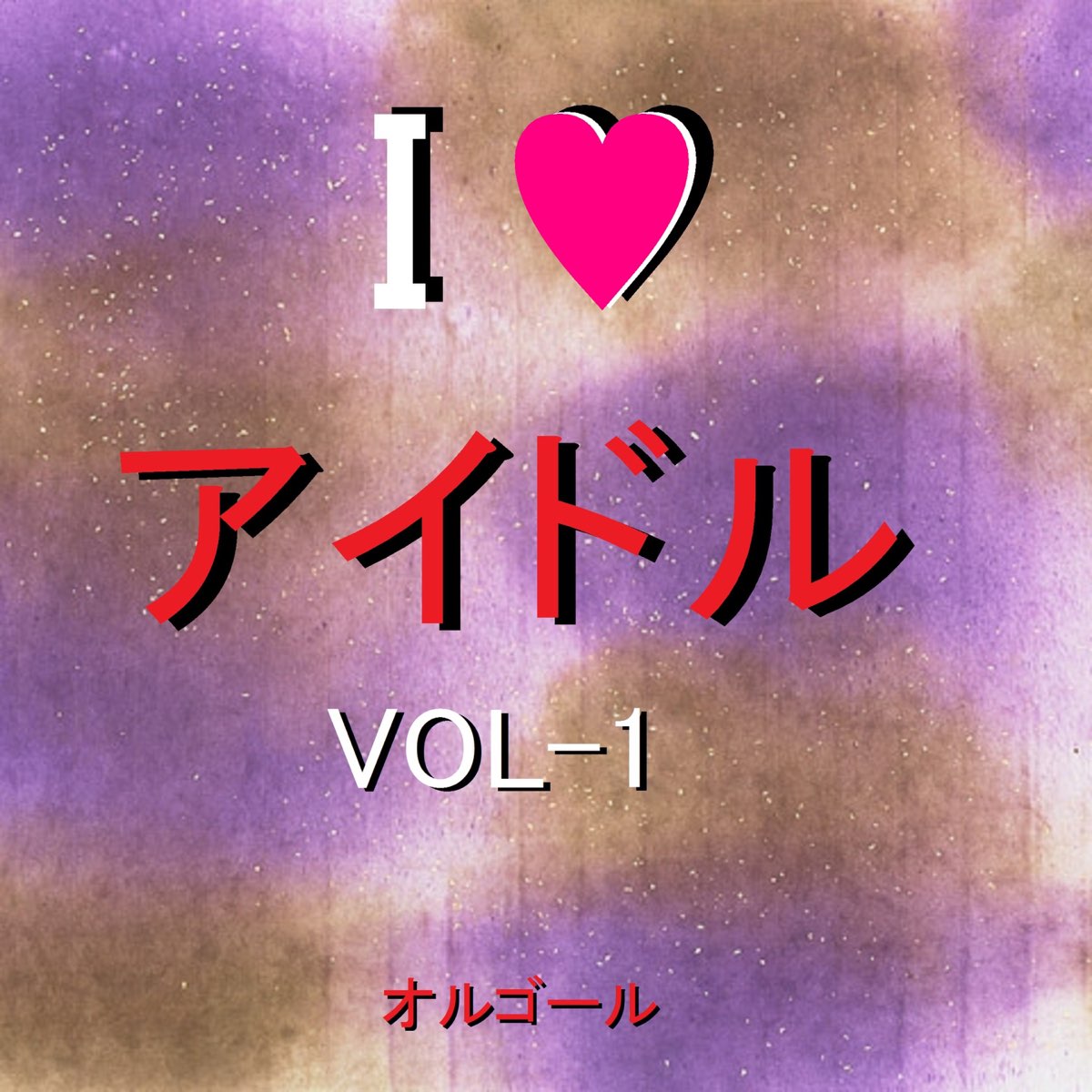 ‎a Musical Box Rendition Of Orgel Idol Song Collection Vol 1 By Orgel