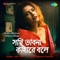 Shokhi Bhabona Kahare Boley - Aditi Paul lyrics