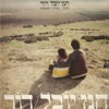 חנן יובל - ים תיכוני