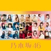 乃木坂46 - 平行線