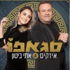 Eti Bitton - סגאפו