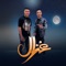 Ghazal (feat. علي قدوره) - Nour Eltot lyrics
