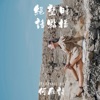 Stephanie Ho - 絕望時請點播