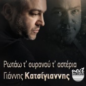 Rotao T' Ouranou T' Asteria (feat. Kostas Mpaos) artwork