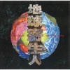 Super Junky Monkey - OUR UNIVERSE