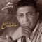 Al Shaheed - Omar Alabdallat lyrics