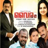 Vairam (Original Motion Picture Soundtrack) - Single, 2009