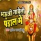 Bhauji Nacheli Pandal Me - Sunil Yadav Golu lyrics