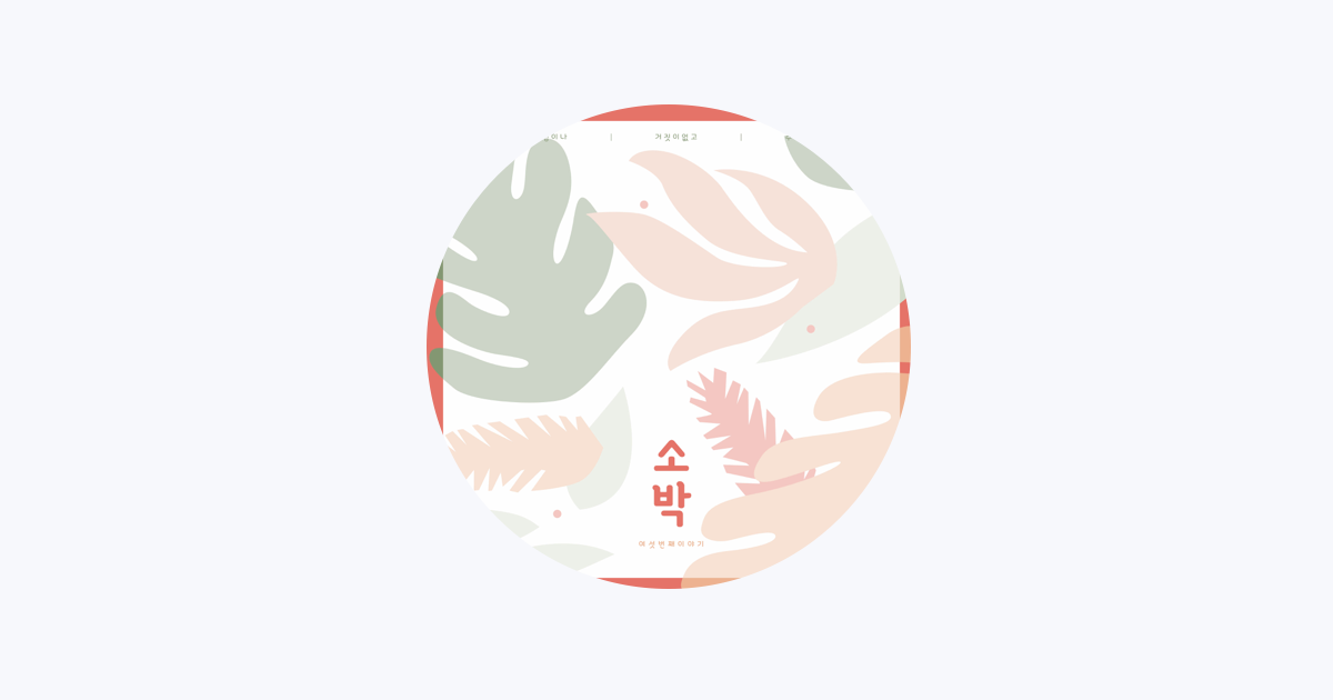 SOBAK on Apple Music
