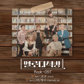 COCO - Park Kyung, SONG YUVIN, sunwoojunga, SURAN & HYEON WOO KIM