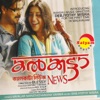 Calcutta News (Original Motion Picture Soundtrack)