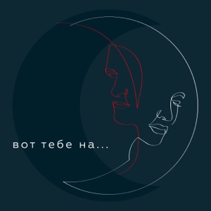 PIZZA Вот тебе на