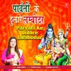 Parvati Ke Dulare Lambodar - Single album lyrics, reviews, download