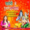 Madhusmita - Parvati Ke Dulare Lambodar