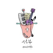 전부 artwork