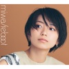 miwa - リブート
